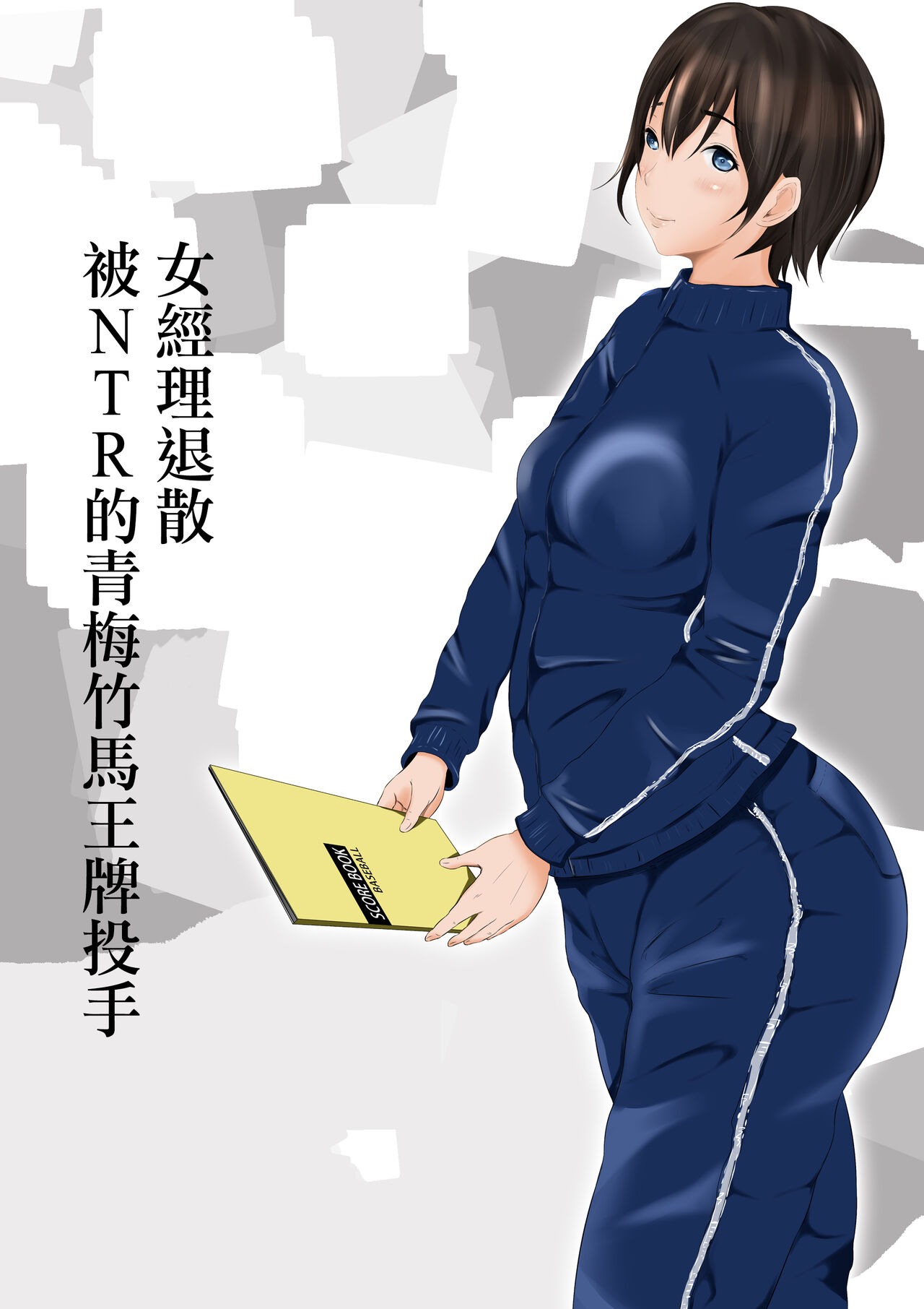 Joshi Mane Keien Tsuukoku Netorareta Osananajimi no Ace page 1 full