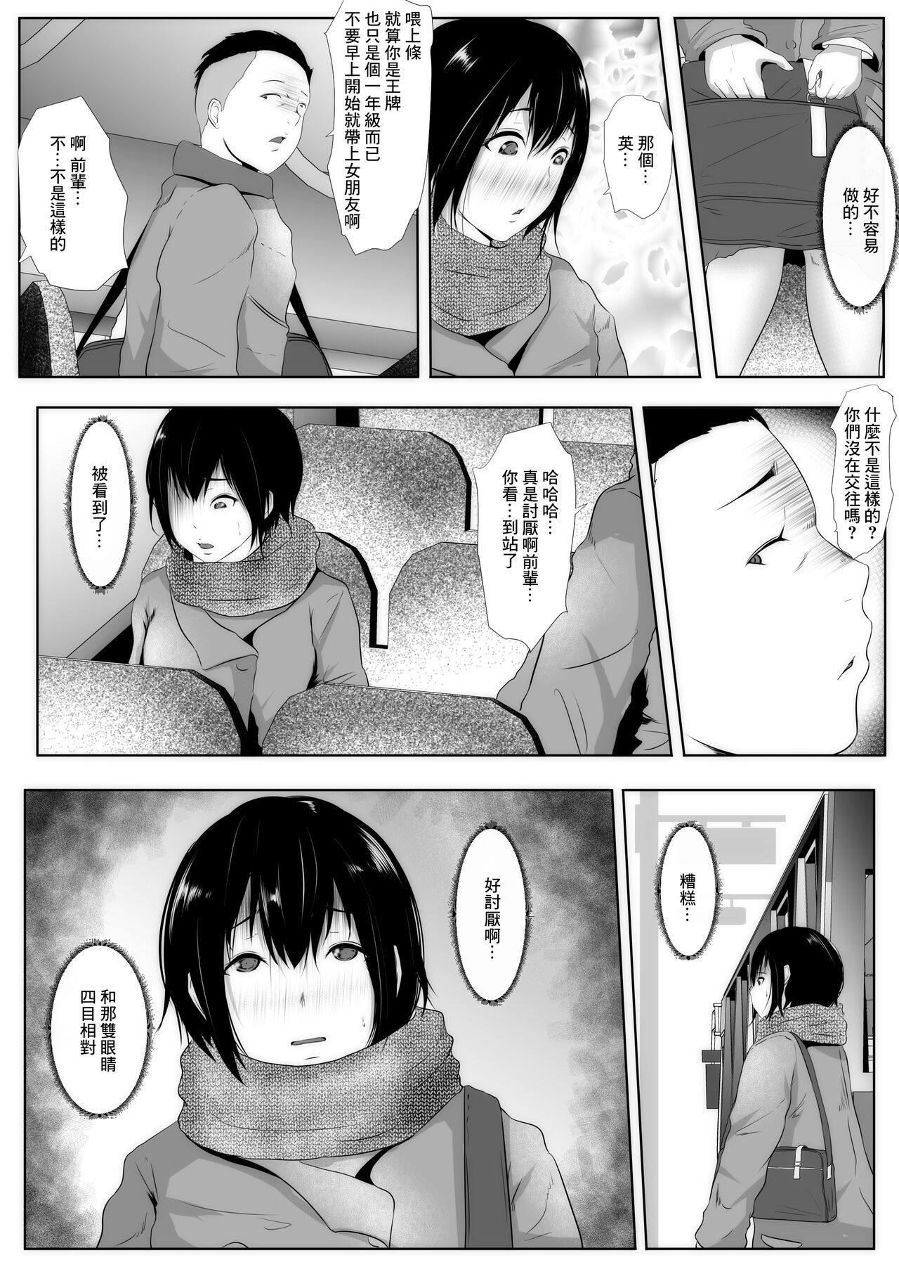 Joshi Mane Keien Tsuukoku Netorareta Osananajimi no Ace page 4 full
