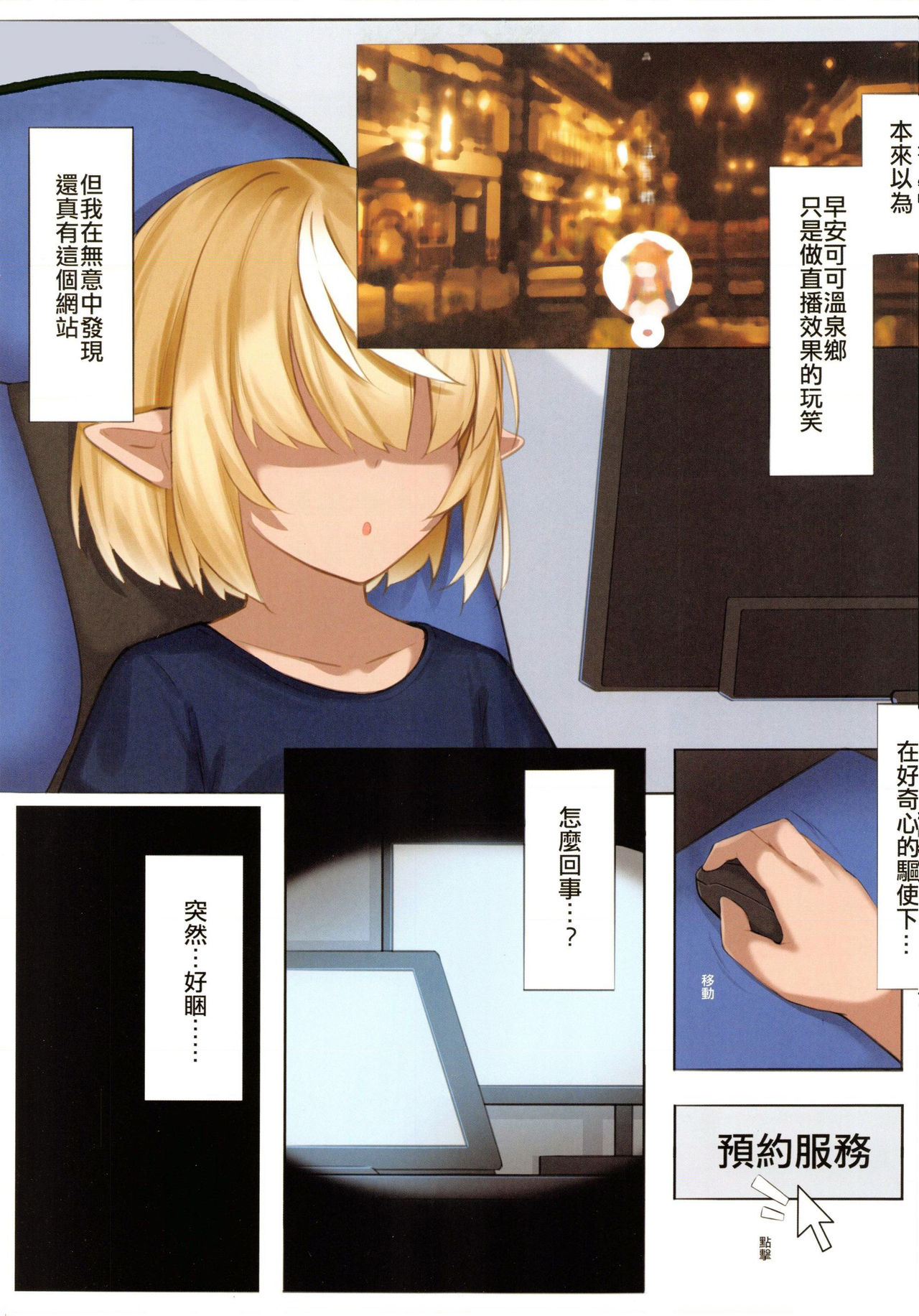 【台灣FF37】 Asacoco溫泉鄉 風俗體驗 page 4 full