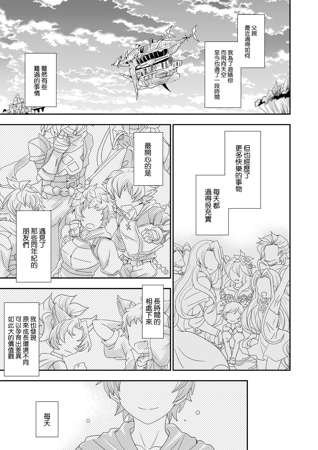 Shukun de Emono de Tomodachi de? page 5 full