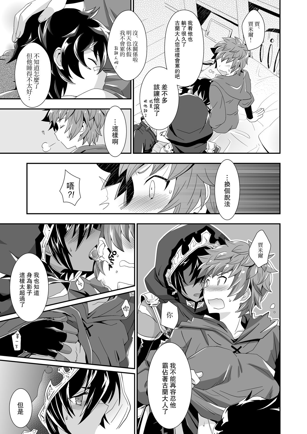 Shukun de Emono de Tomodachi de? page 7 full