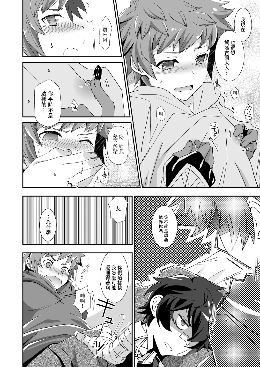 Shukun de Emono de Tomodachi de? page 8 full