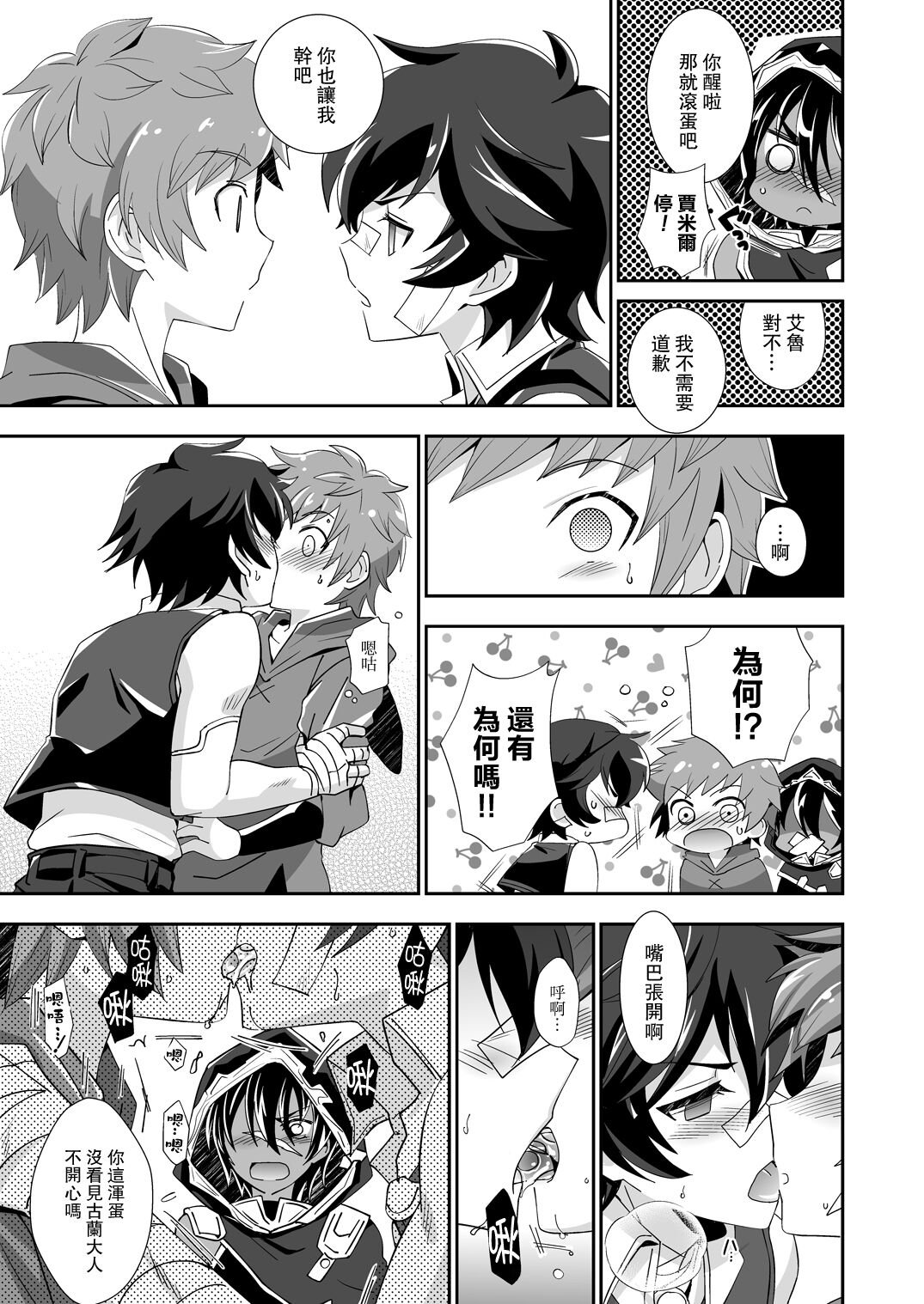 Shukun de Emono de Tomodachi de? page 9 full