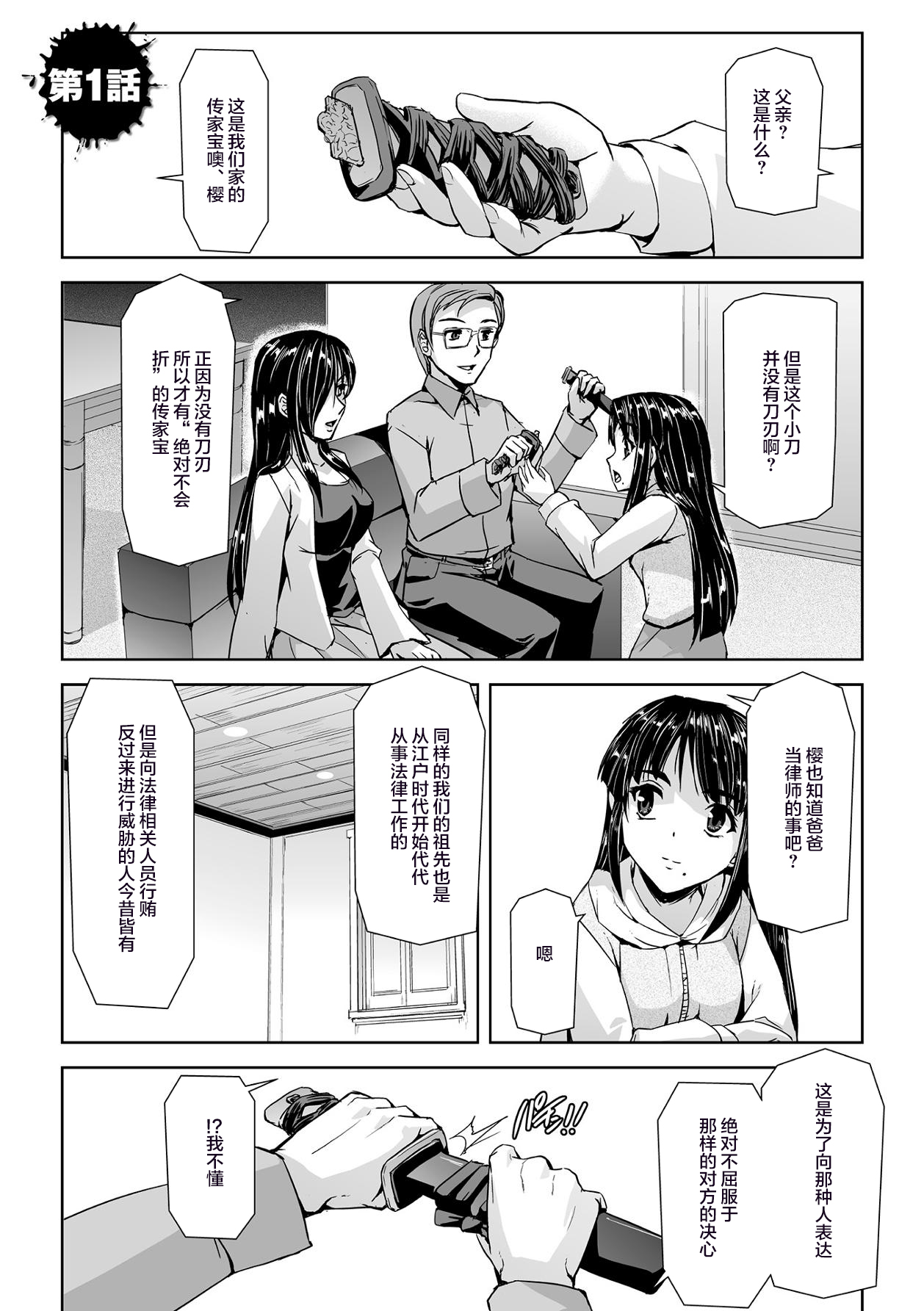 Torawareta Bishoujo Sousakan Kamishiro Sakura THE COMIC Ch. 1 page 4 full