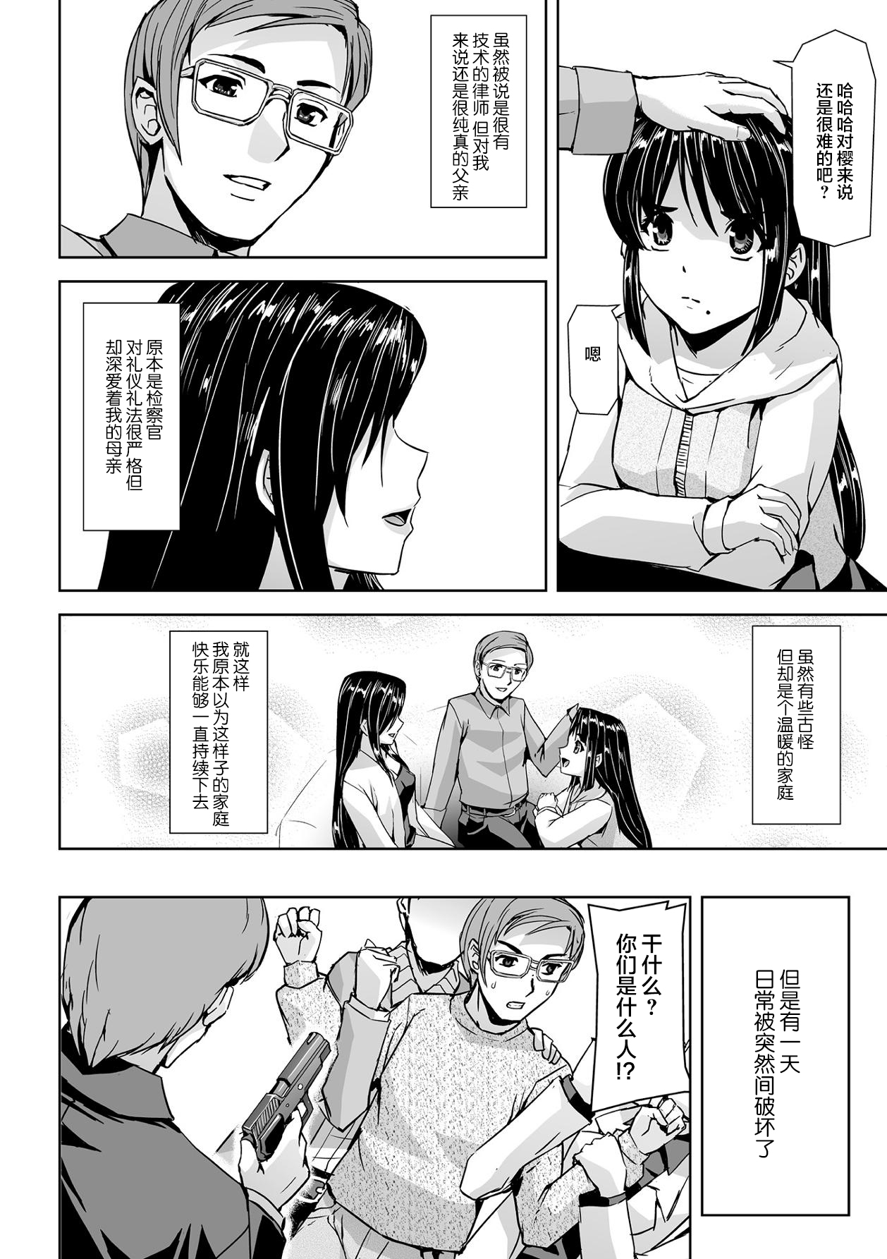 Torawareta Bishoujo Sousakan Kamishiro Sakura THE COMIC Ch. 1 page 5 full