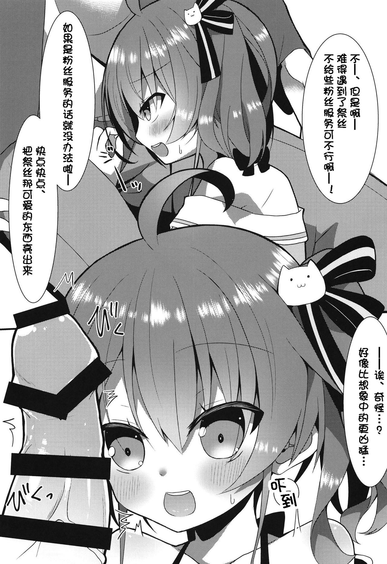 Listener to Suru Yume o Mita Hololive no Seiso Tantou page 7 full