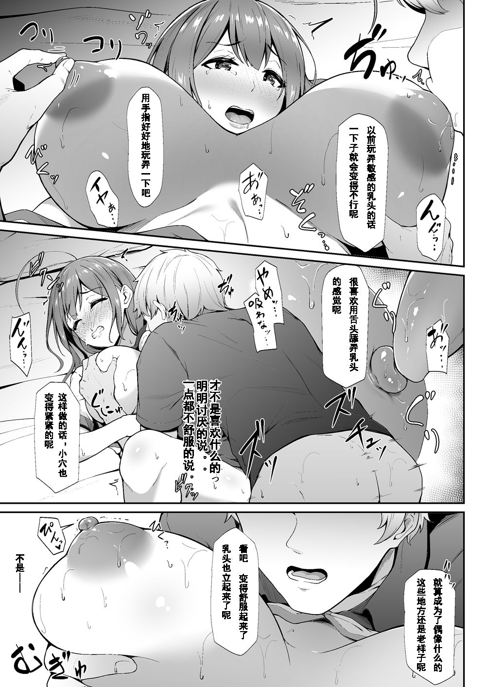 Chiru Out page 10 full