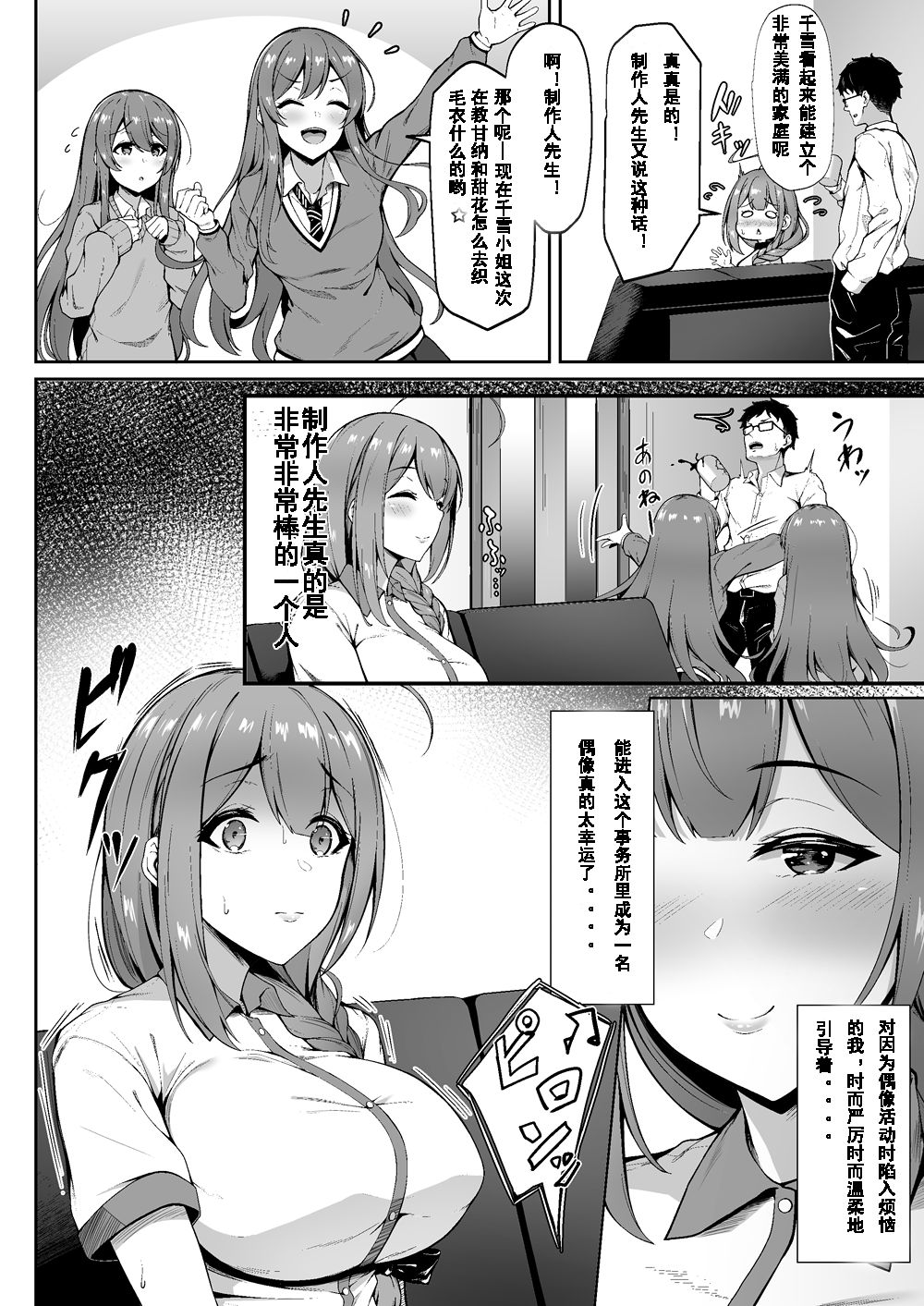 Chiru Out page 5 full