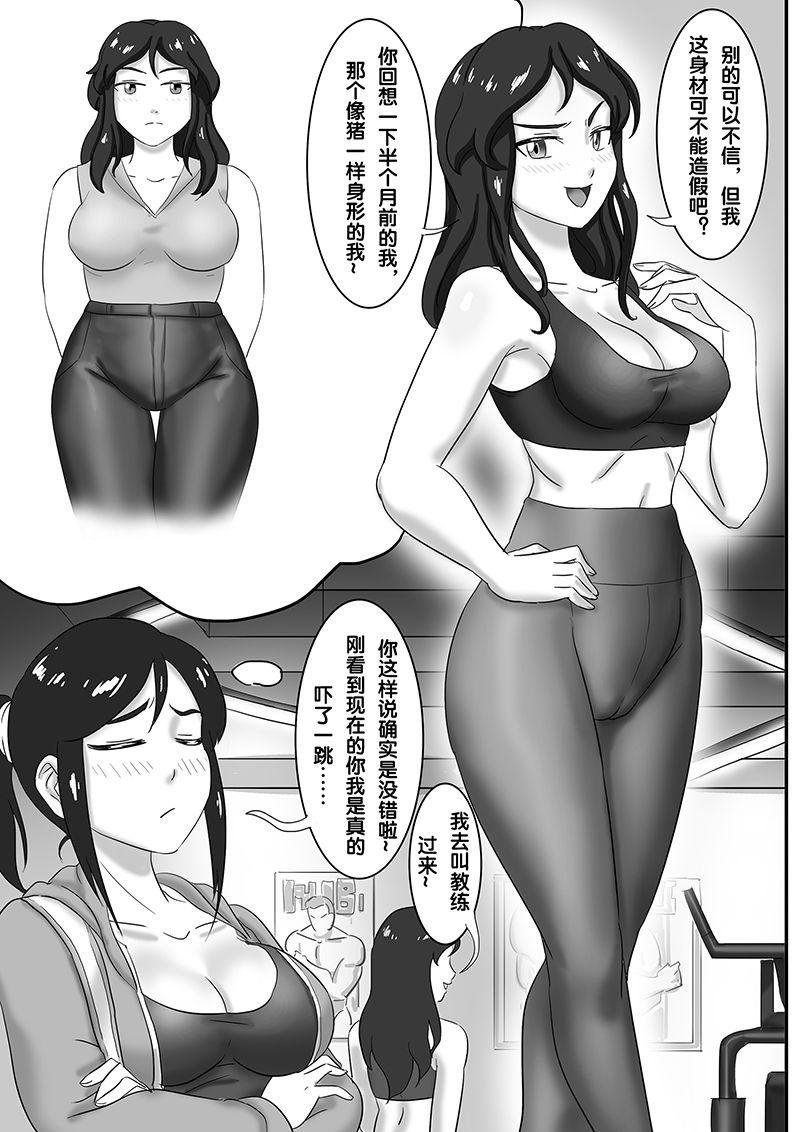 魔鬼人奸之魔鬼教练 page 3 full