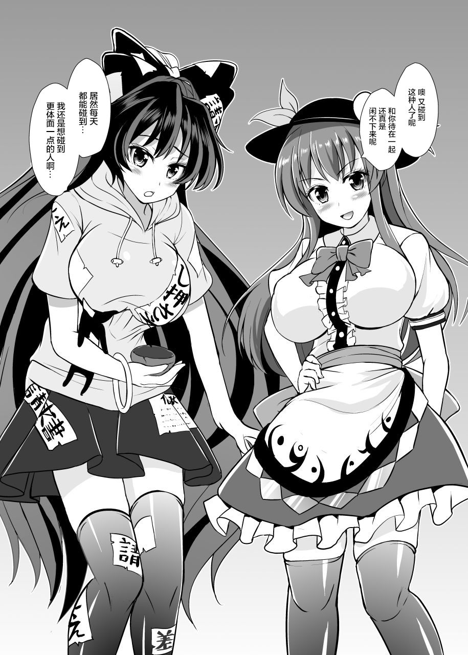 Uchoutenshiengi page 2 full