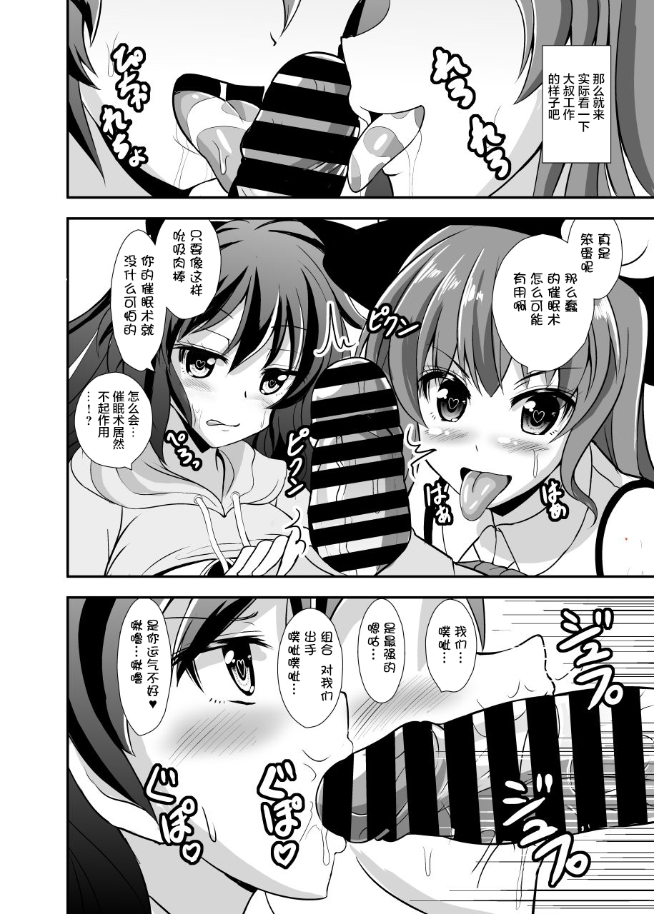 Uchoutenshiengi page 5 full