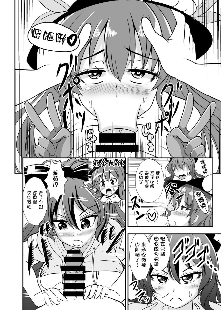 Uchoutenshiengi page 7 full