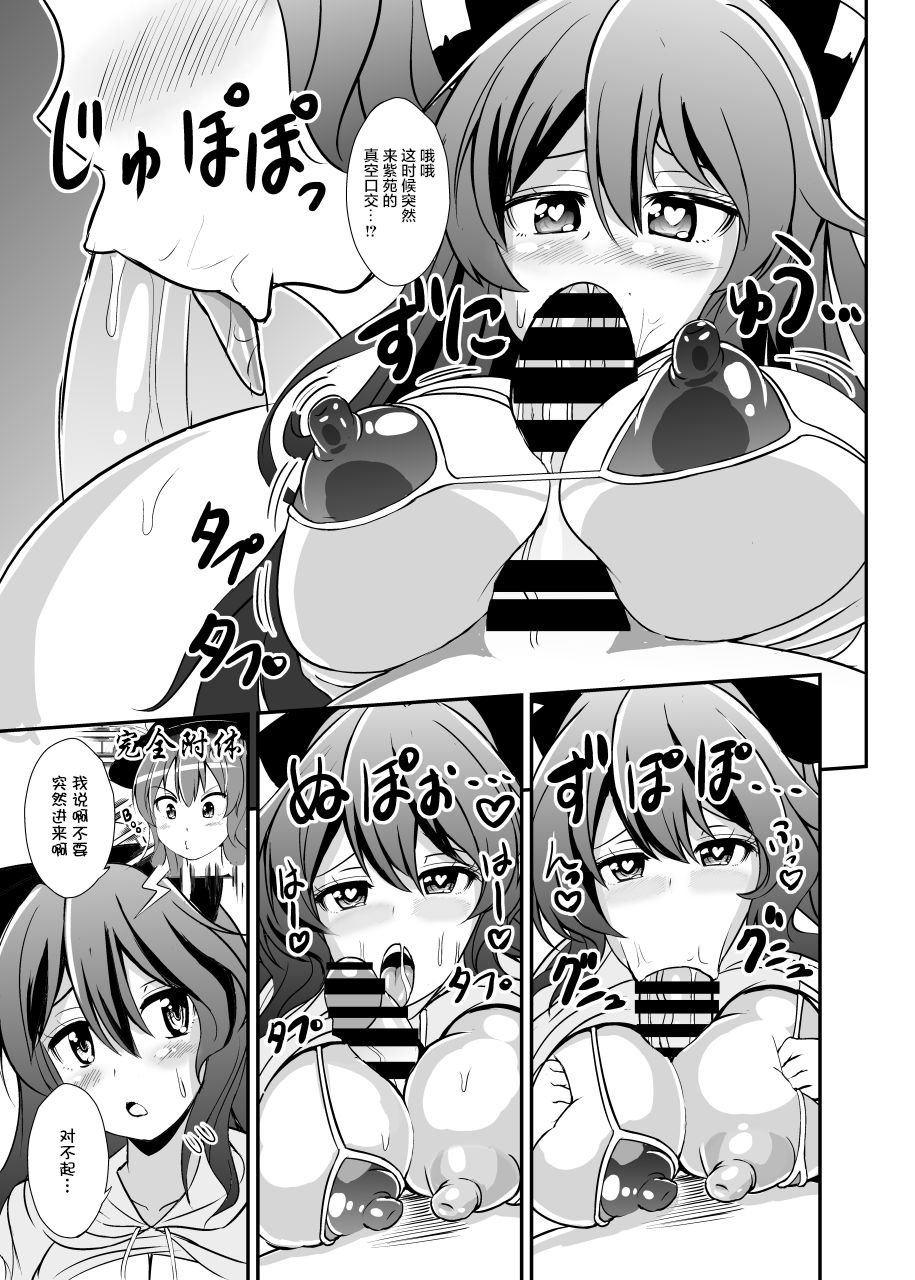 Uchoutenshiengi page 8 full