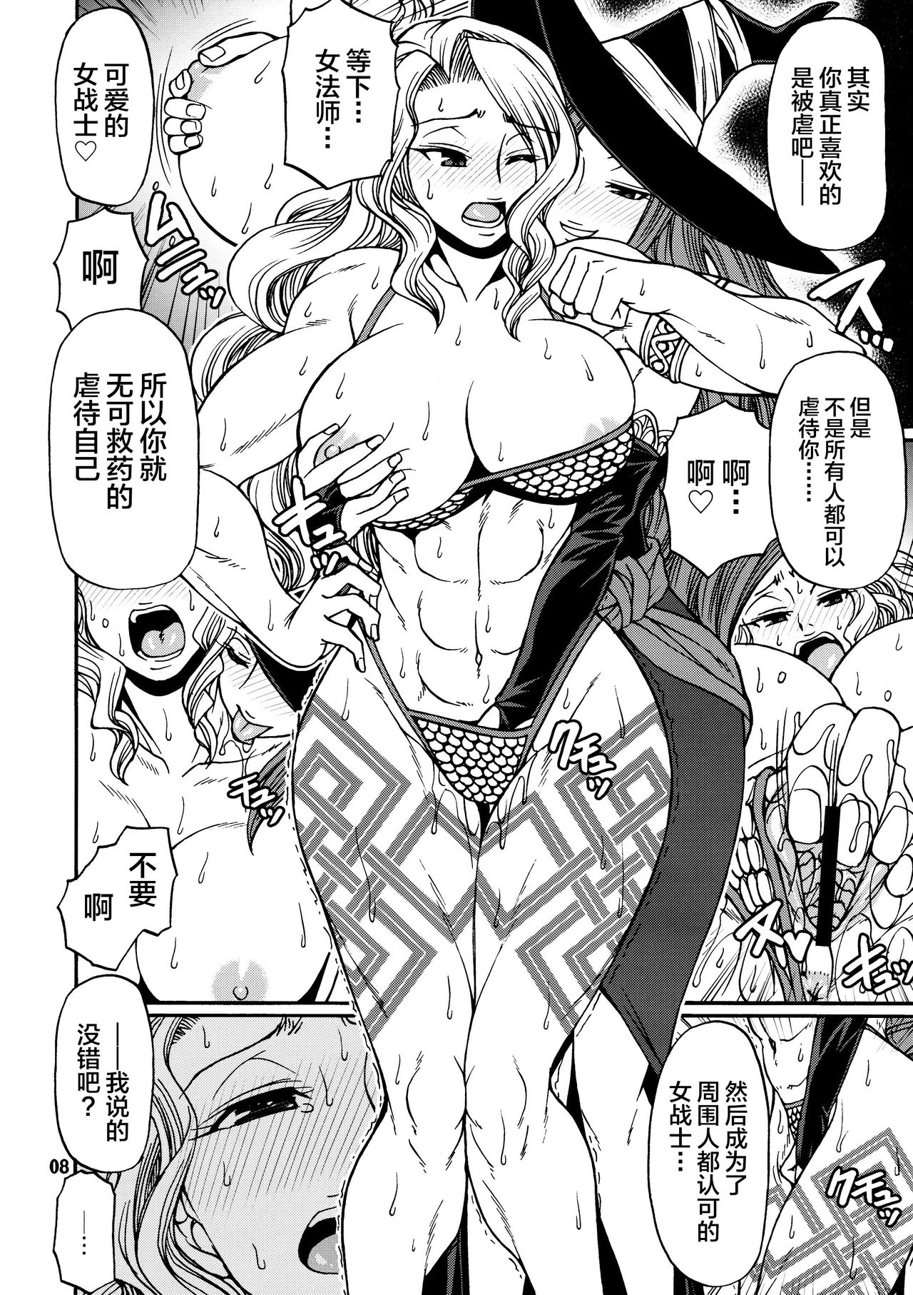 PARTY HARD page 7 full