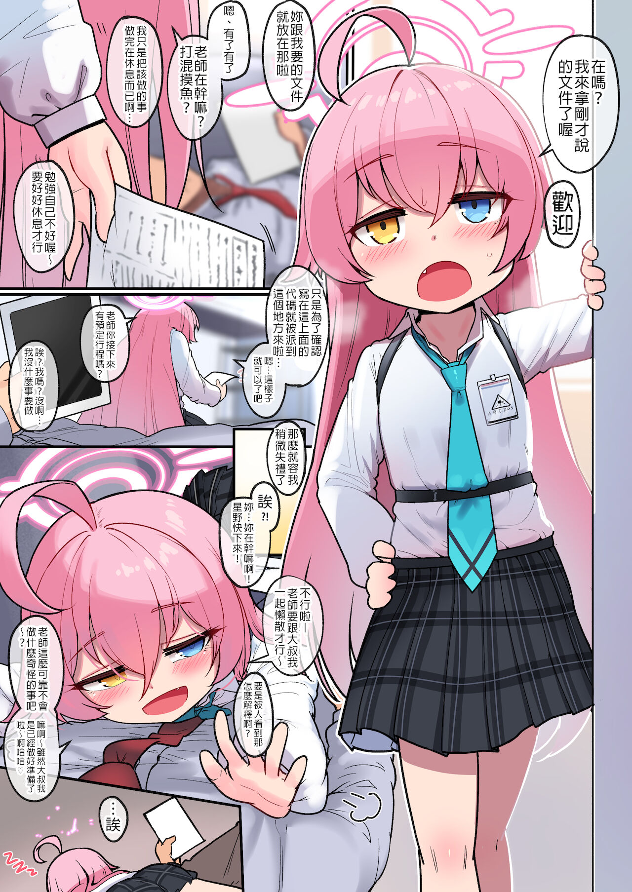 Hoshino Ojisan no Nikka  | 星野大叔的日常任務 page 2 full