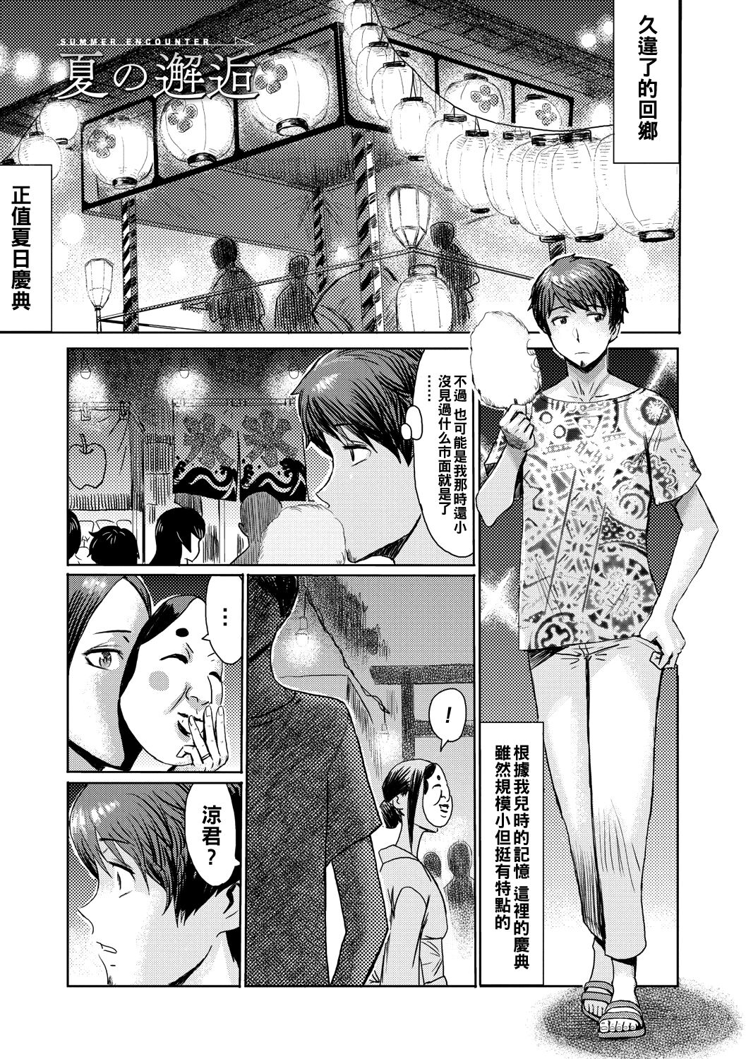 Natsu no Kaikou page 1 full