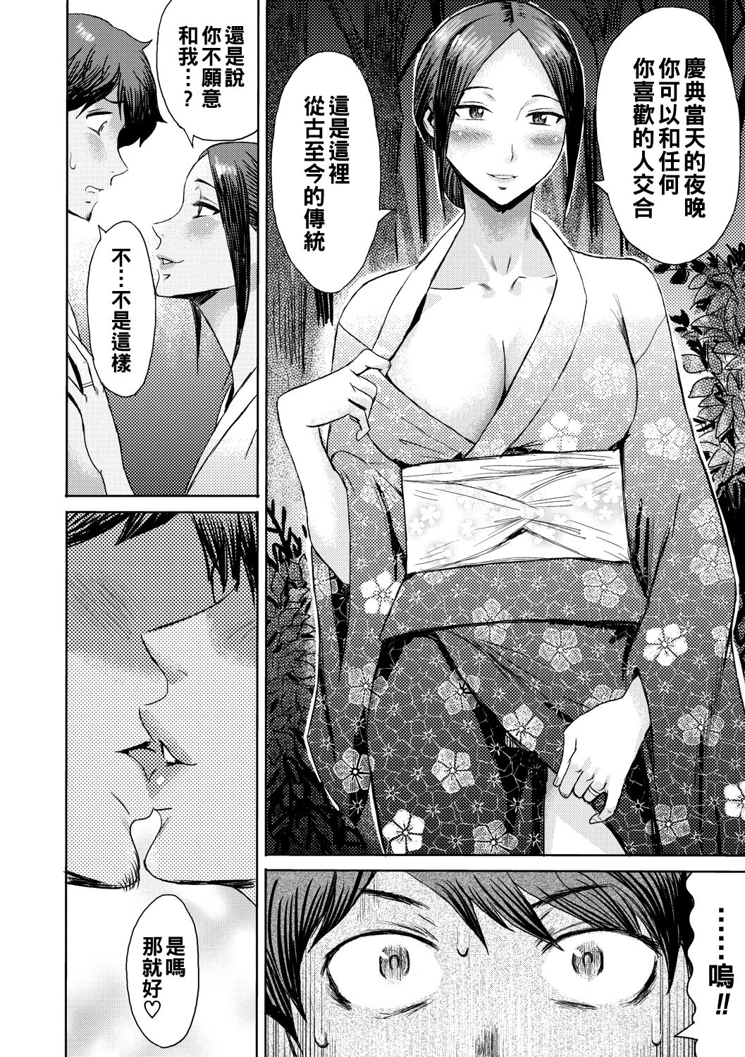 Natsu no Kaikou page 4 full