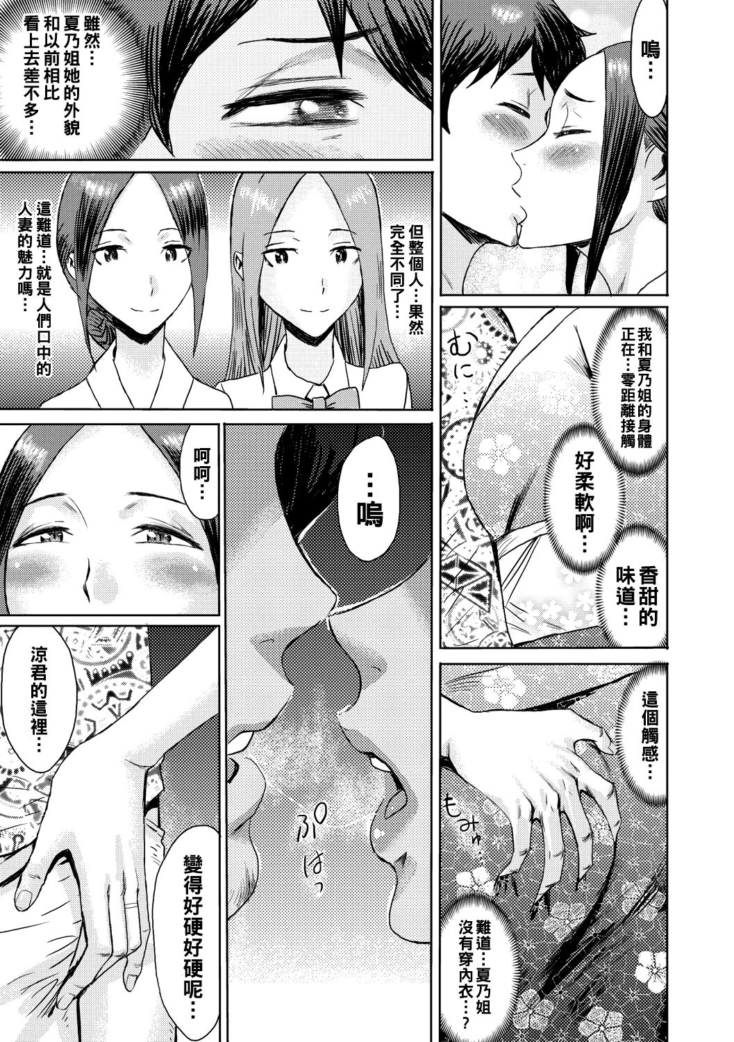 Natsu no Kaikou page 5 full