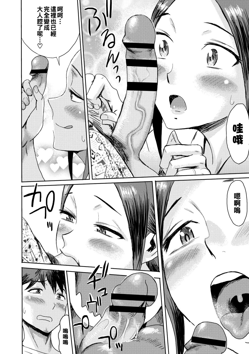 Natsu no Kaikou page 6 full