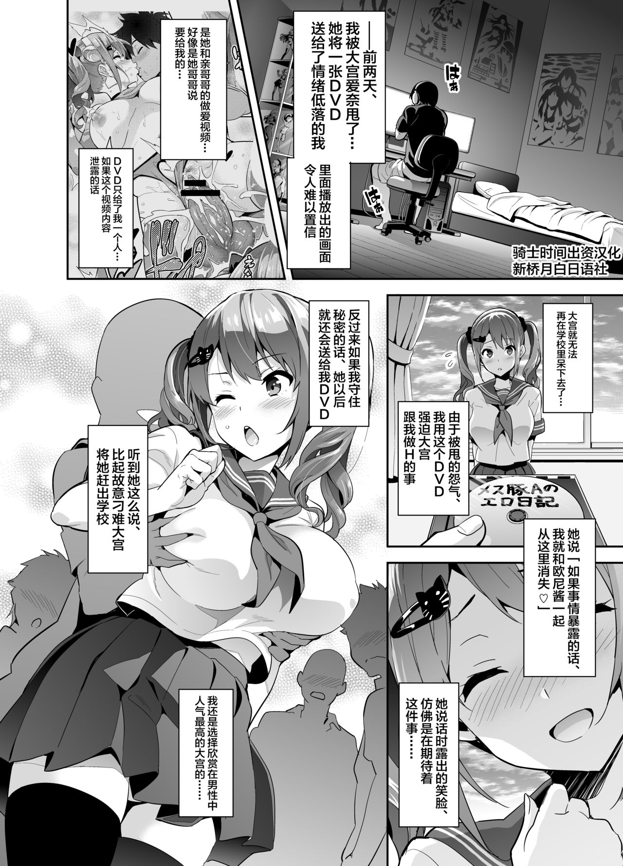 Sister Breeder Bonus Chapters page 1 full
