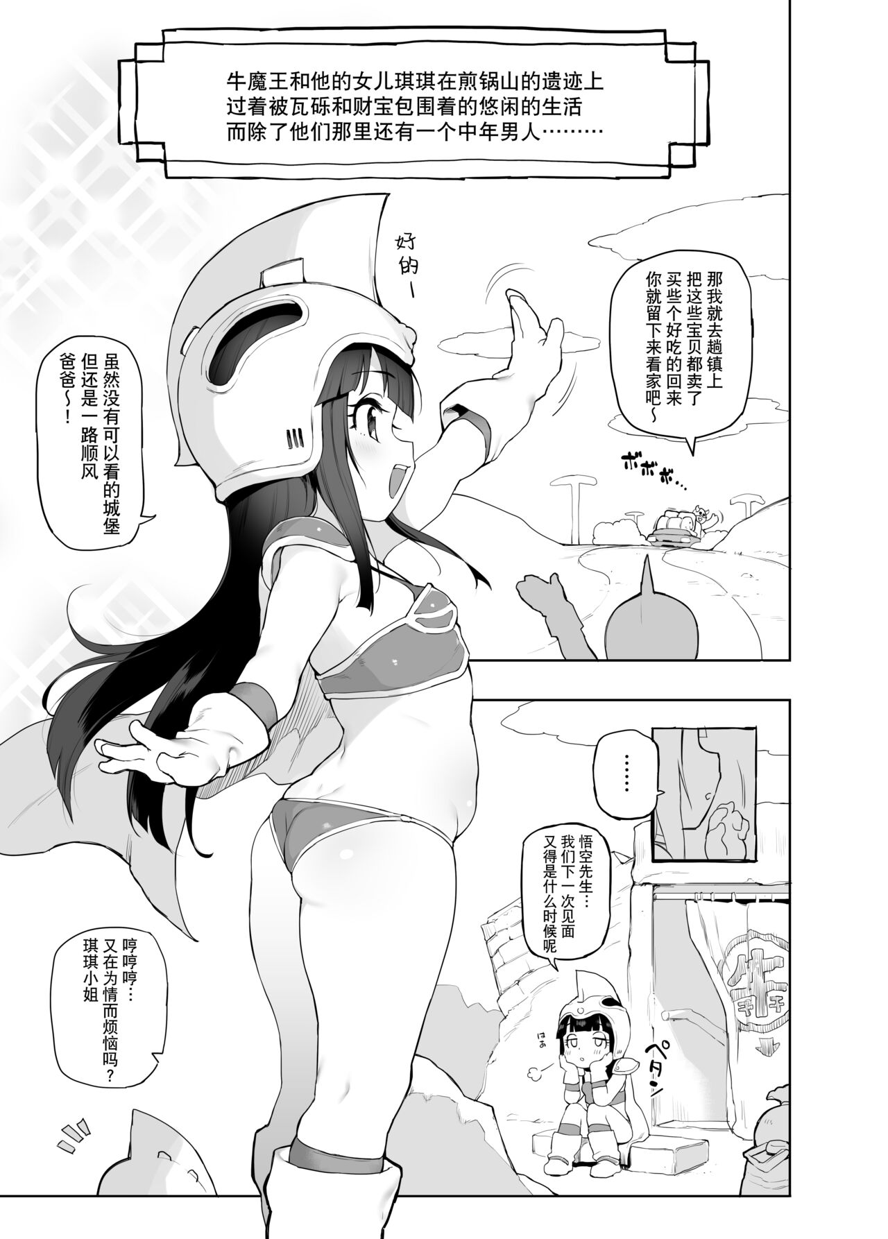Chichi no Ecchi na Hanayome Shugyou | 琪琪的H的新娘修行 page 2 full