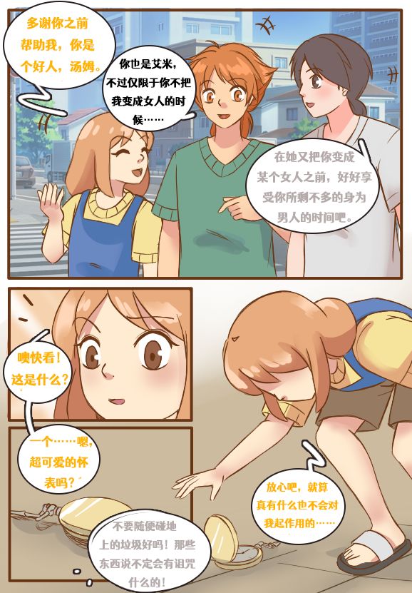 Meowwithme-TGComics Ⅱ page 1 full