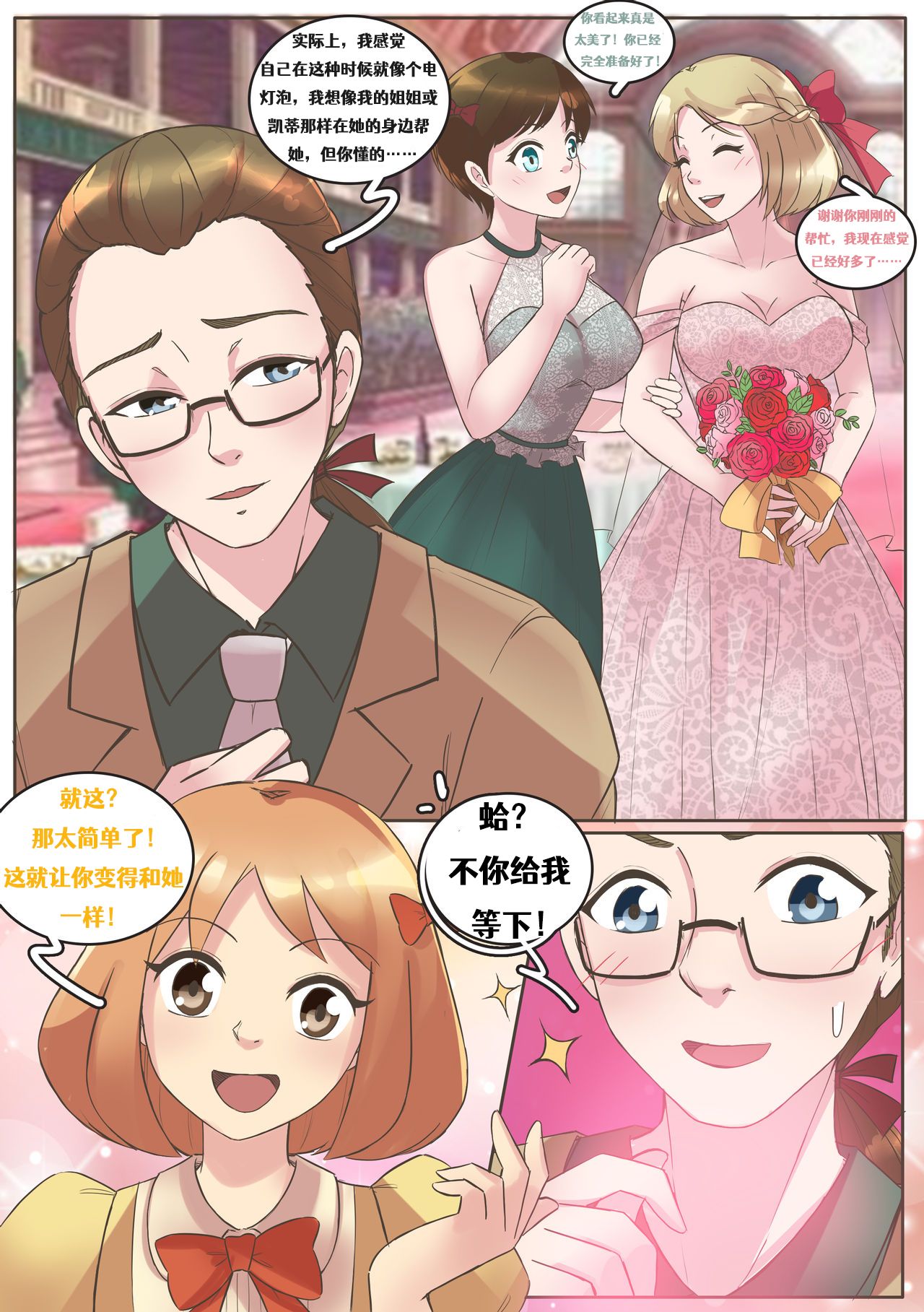 Meowwithme-TGComics Ⅱ page 7 full