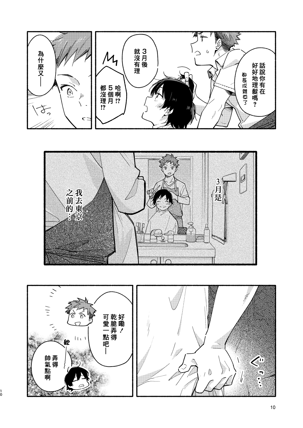 little BLUE page 10 full