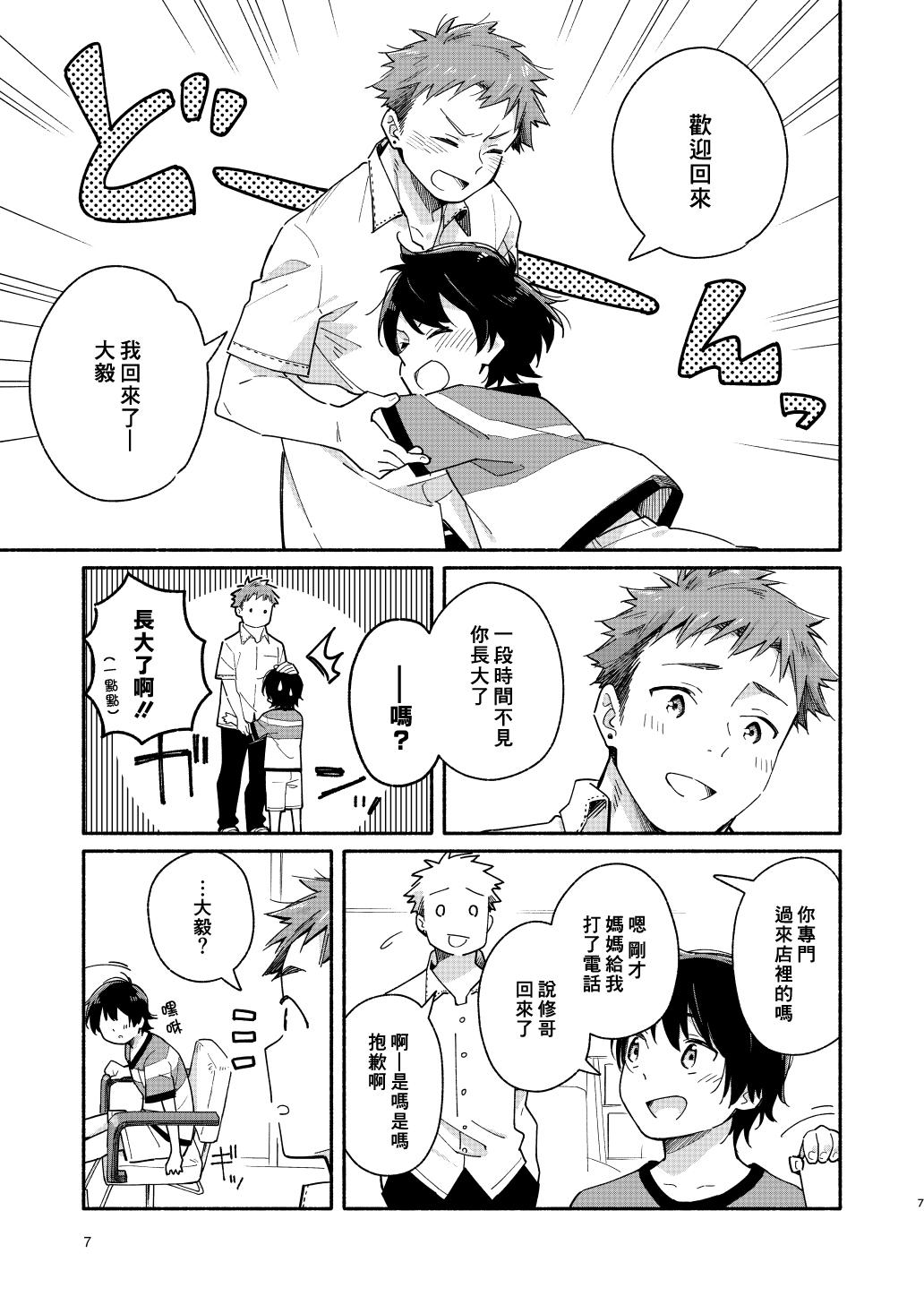 little BLUE page 7 full