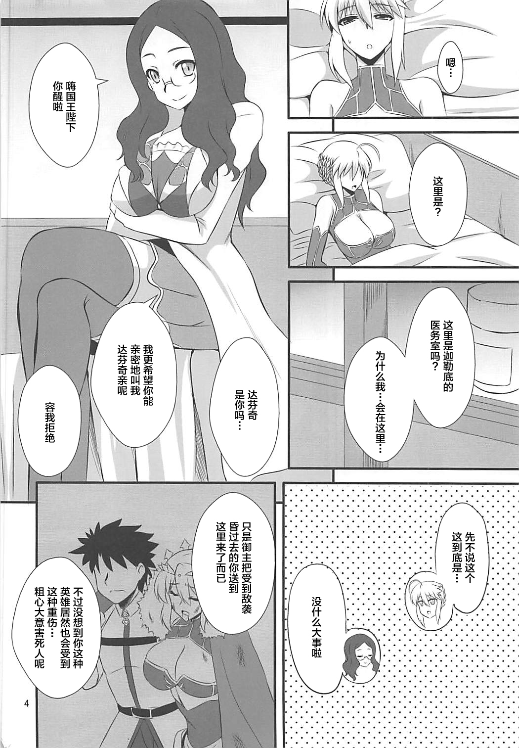 Ou-sama no Oshigoto II page 3 full