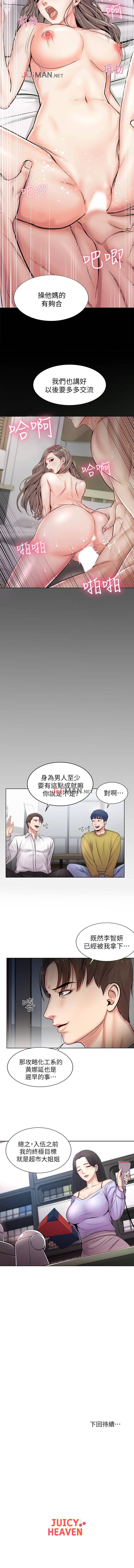 【周三连载】超市的漂亮姐姐（作者：北鼻&逃兵） 第1~77话 page 9 full