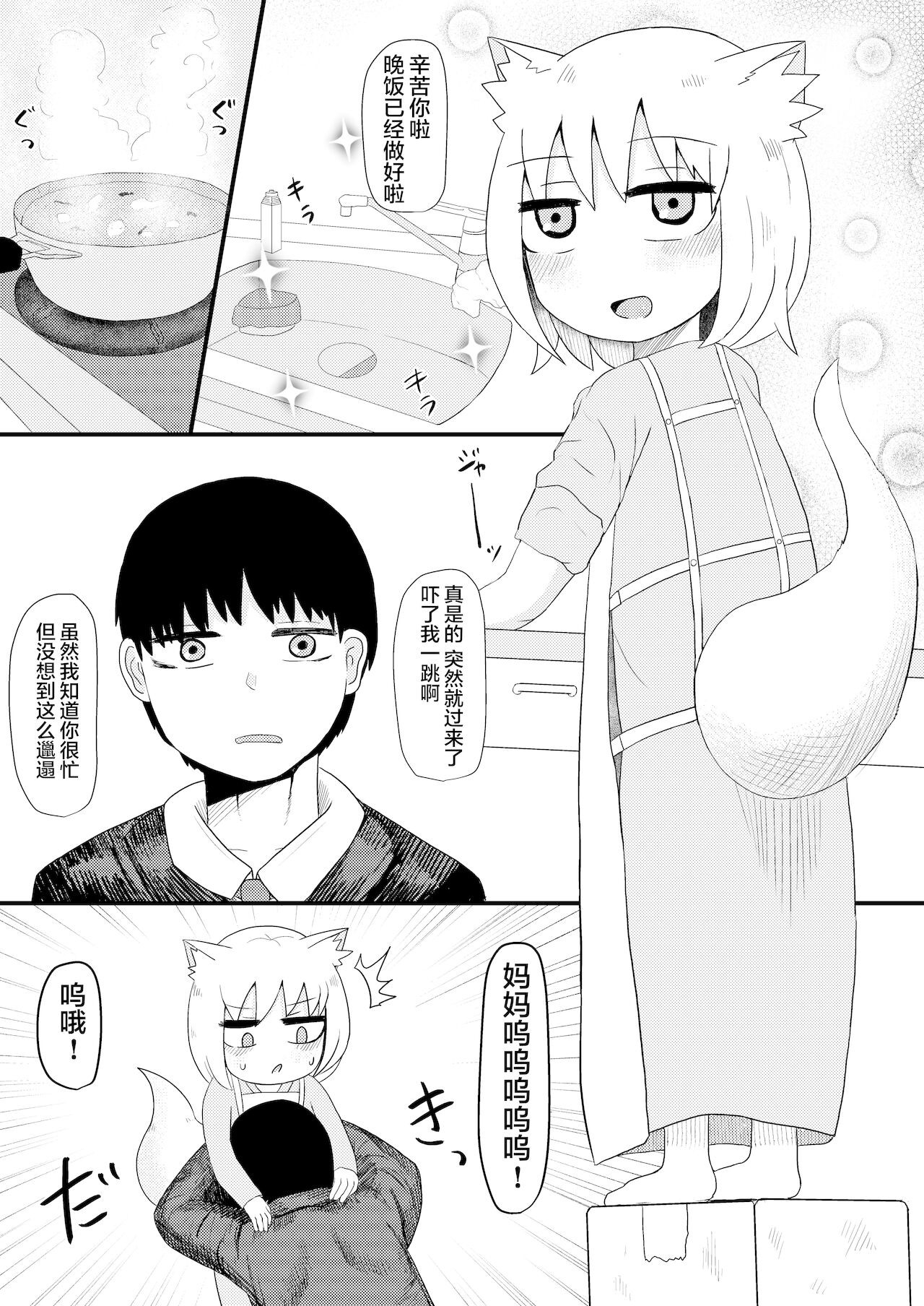 Loli Baba Okaa-san wa Oshi ni Yowai 4 | 萝莉老太婆继母小姐十分易推倒4 page 10 full