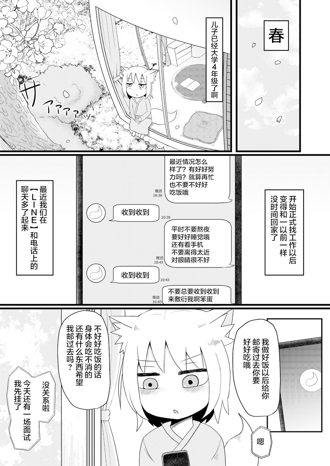 Loli Baba Okaa-san wa Oshi ni Yowai 4 | 萝莉老太婆继母小姐十分易推倒4 page 4 full