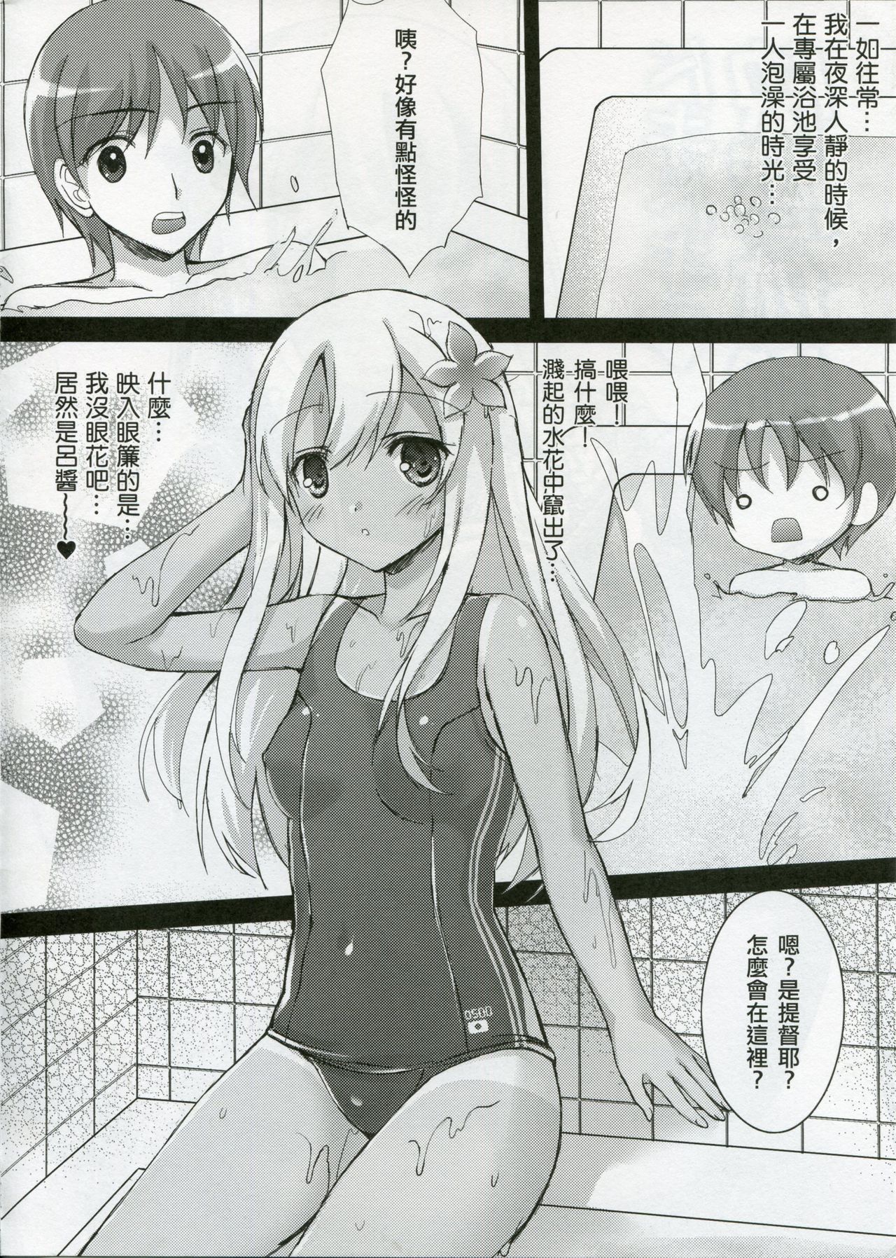 Doki Doki Kaikan Taiken | DokiDoki♥快感體驗 page 3 full