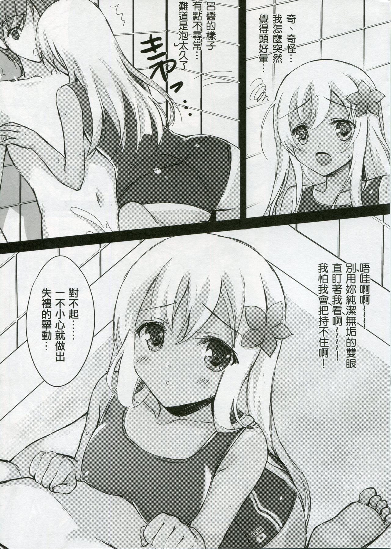 Doki Doki Kaikan Taiken | DokiDoki♥快感體驗 page 4 full