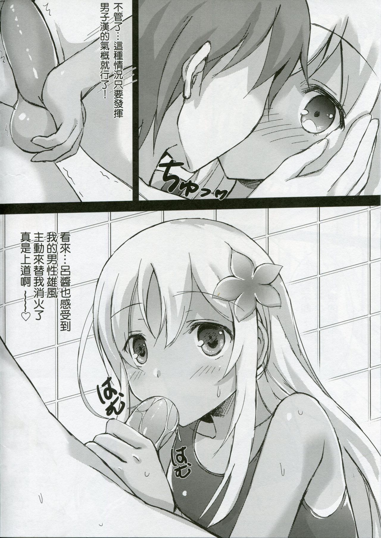 Doki Doki Kaikan Taiken | DokiDoki♥快感體驗 page 5 full