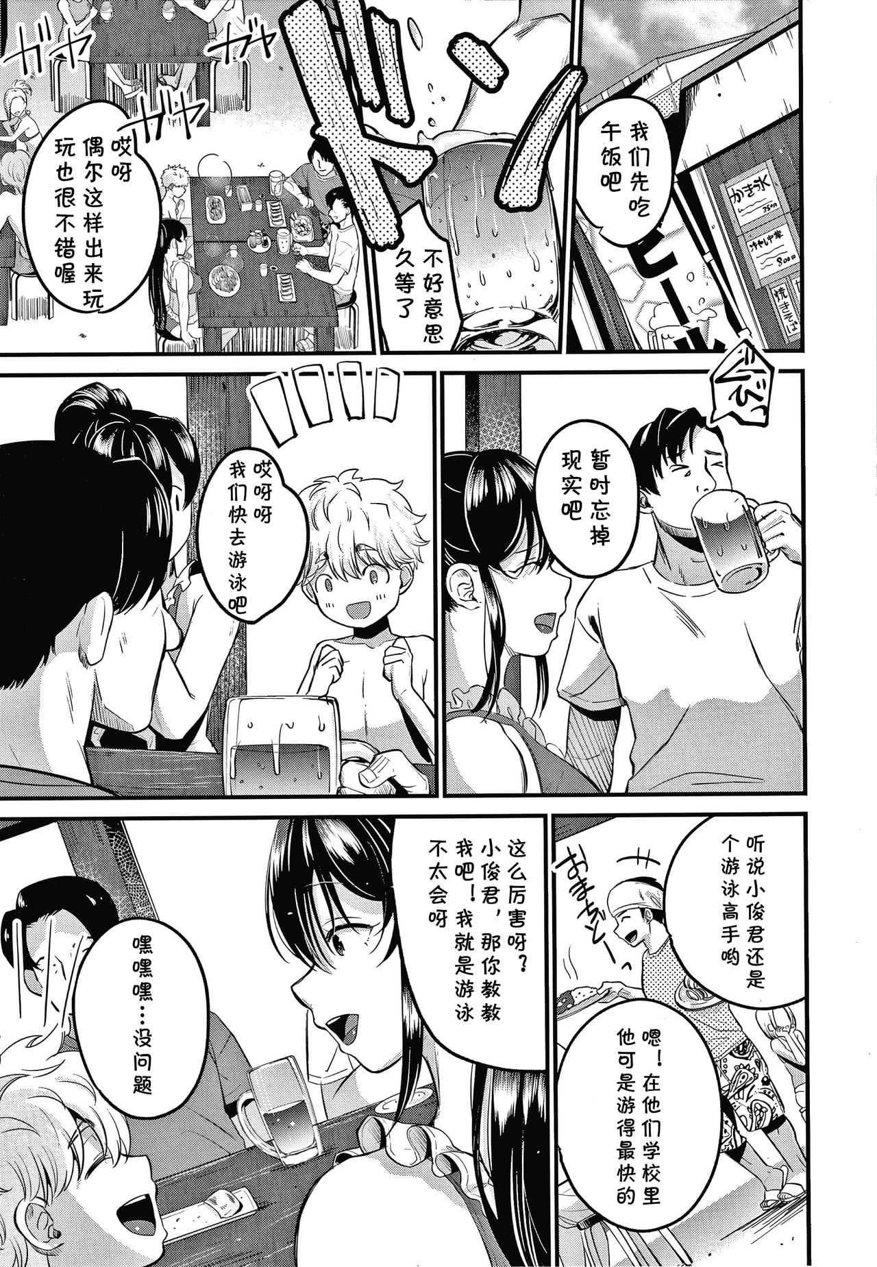 Mamakko Love 2 page 3 full