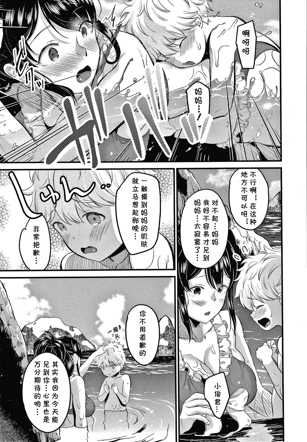 Mamakko Love 2 page 7 full