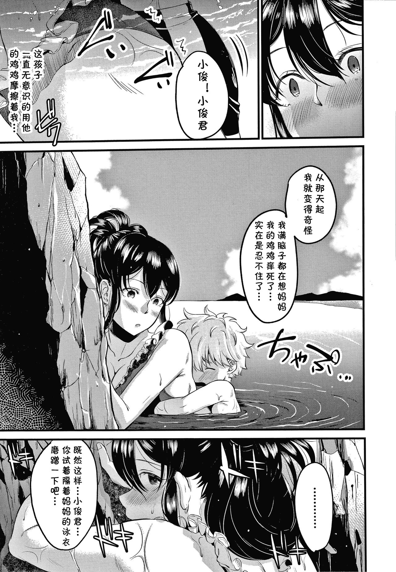 Mamakko Love 2 page 9 full