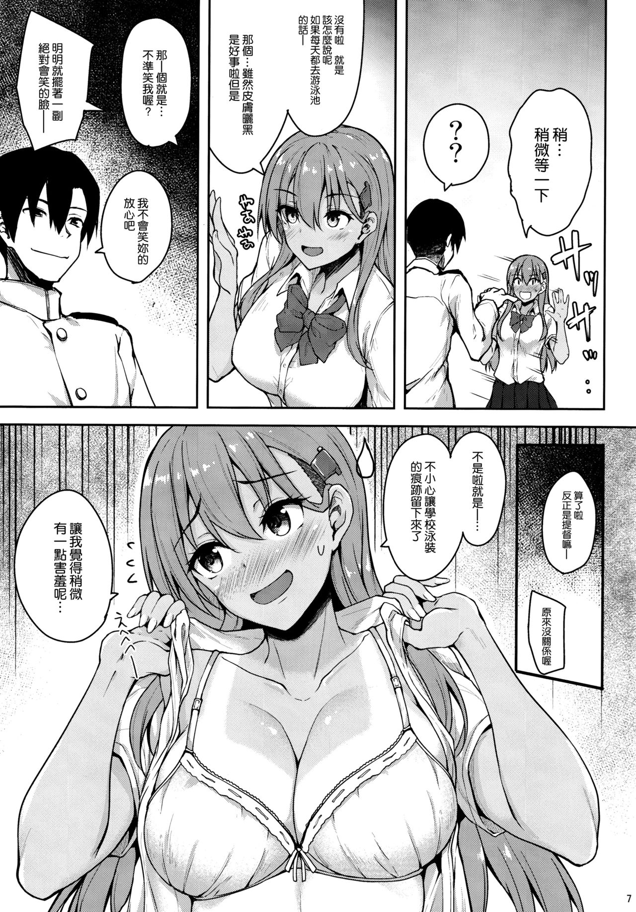 Hiyake ga Choocchi Hazukashiitte page 7 full