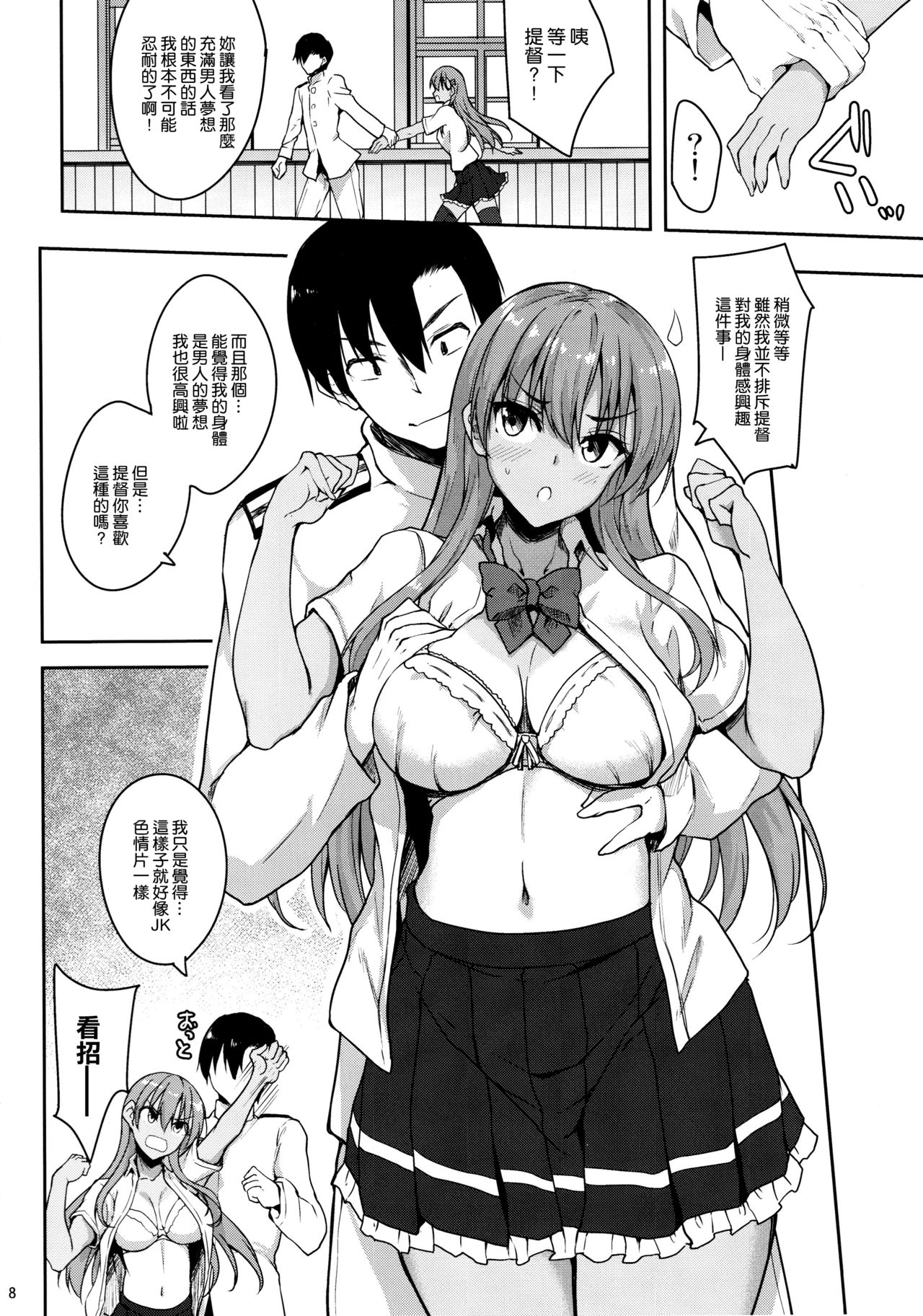 Hiyake ga Choocchi Hazukashiitte page 8 full