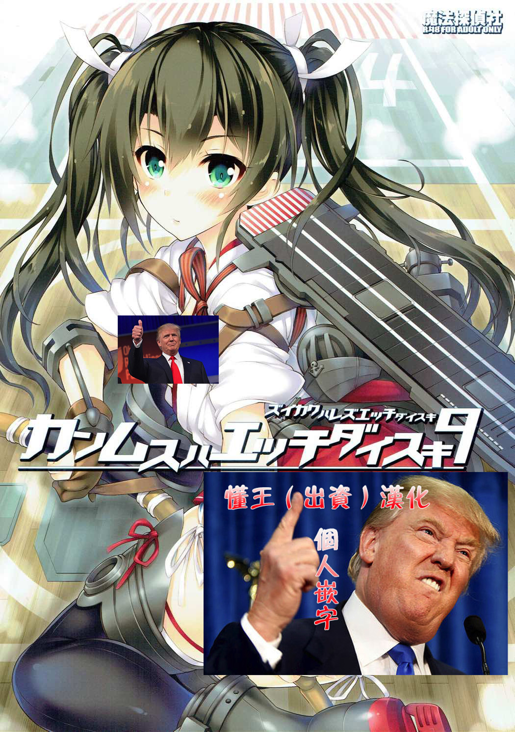 Kanmusu wa H Daisuki 9 page 1 full