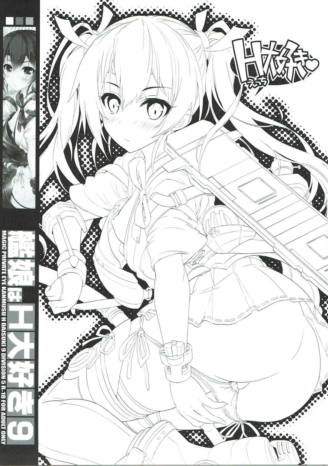 Kanmusu wa H Daisuki 9 page 3 full