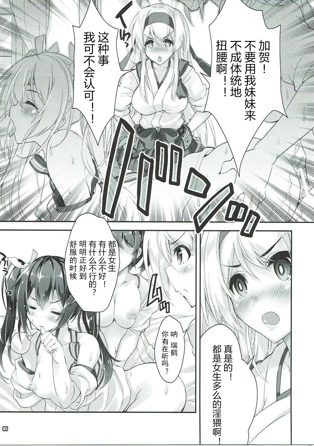 Kanmusu wa H Daisuki 9 page 5 full