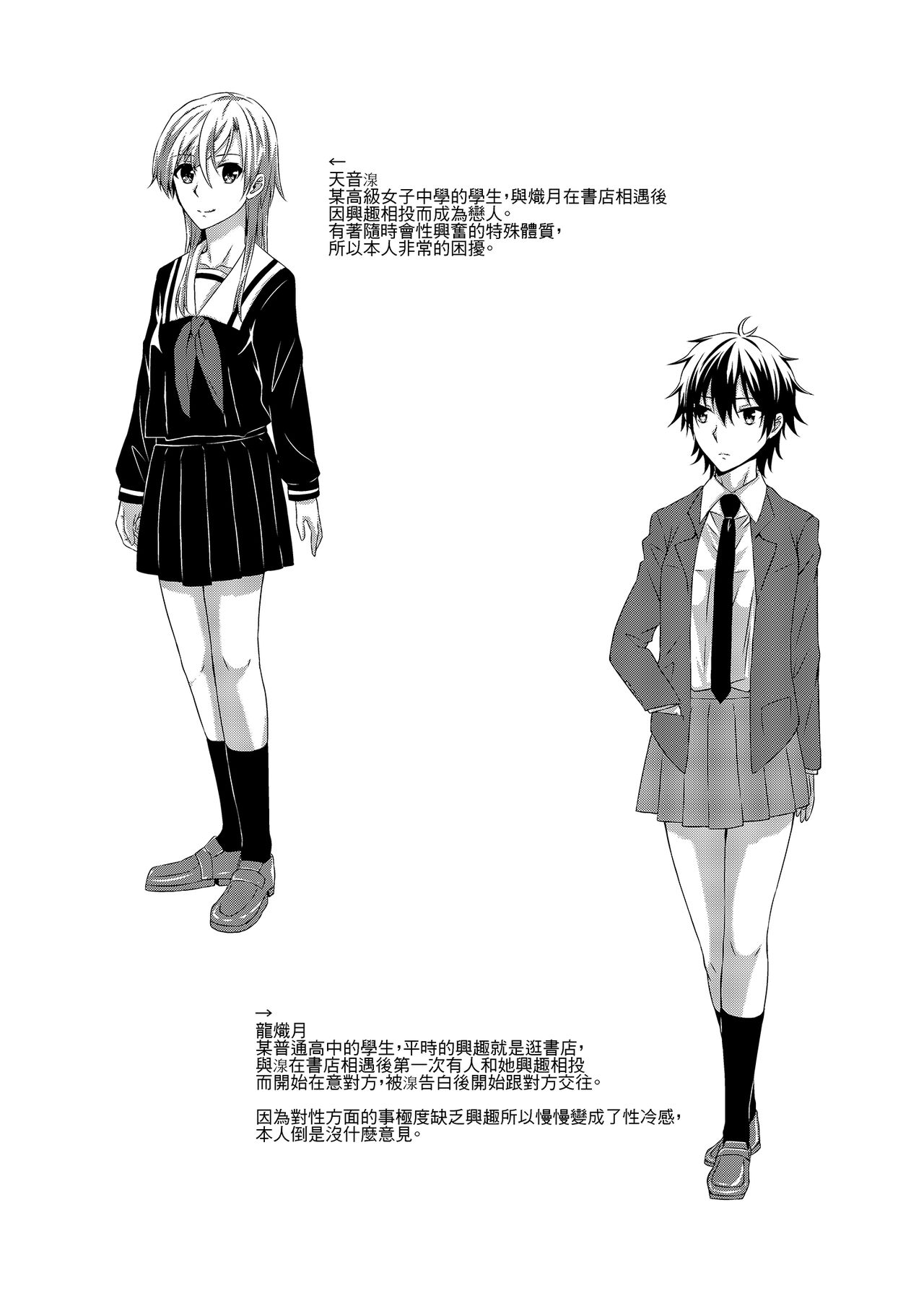 性慾亢進的女友和性冷感的我 page 4 full