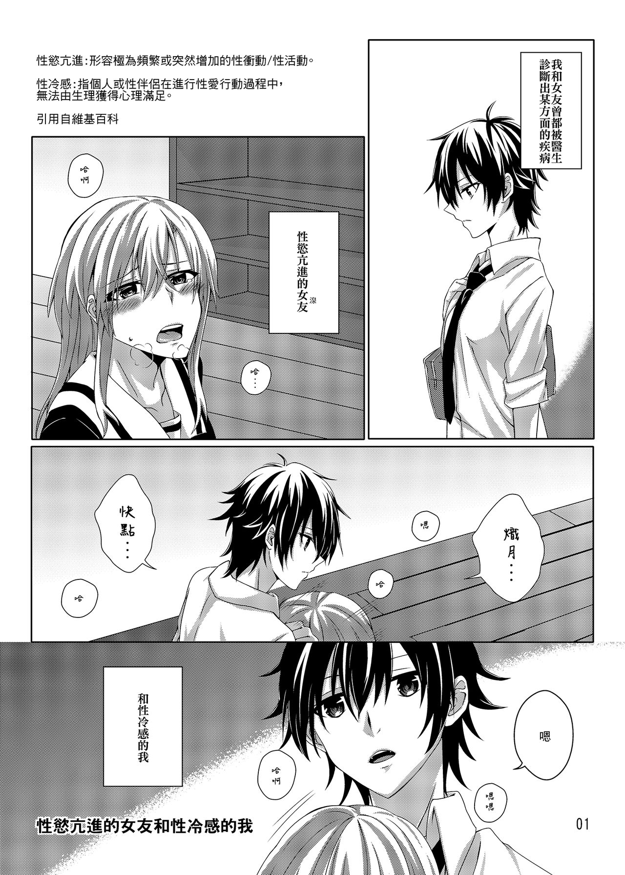 性慾亢進的女友和性冷感的我 page 5 full