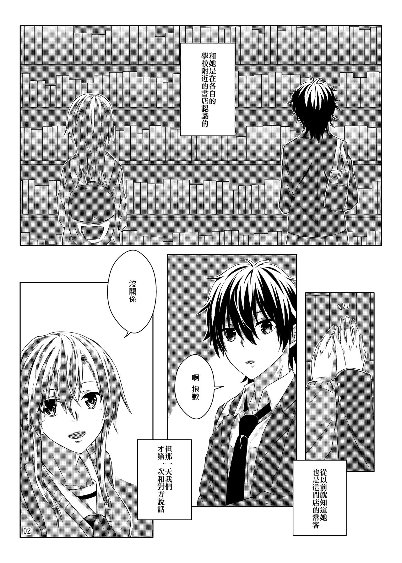 性慾亢進的女友和性冷感的我 page 6 full