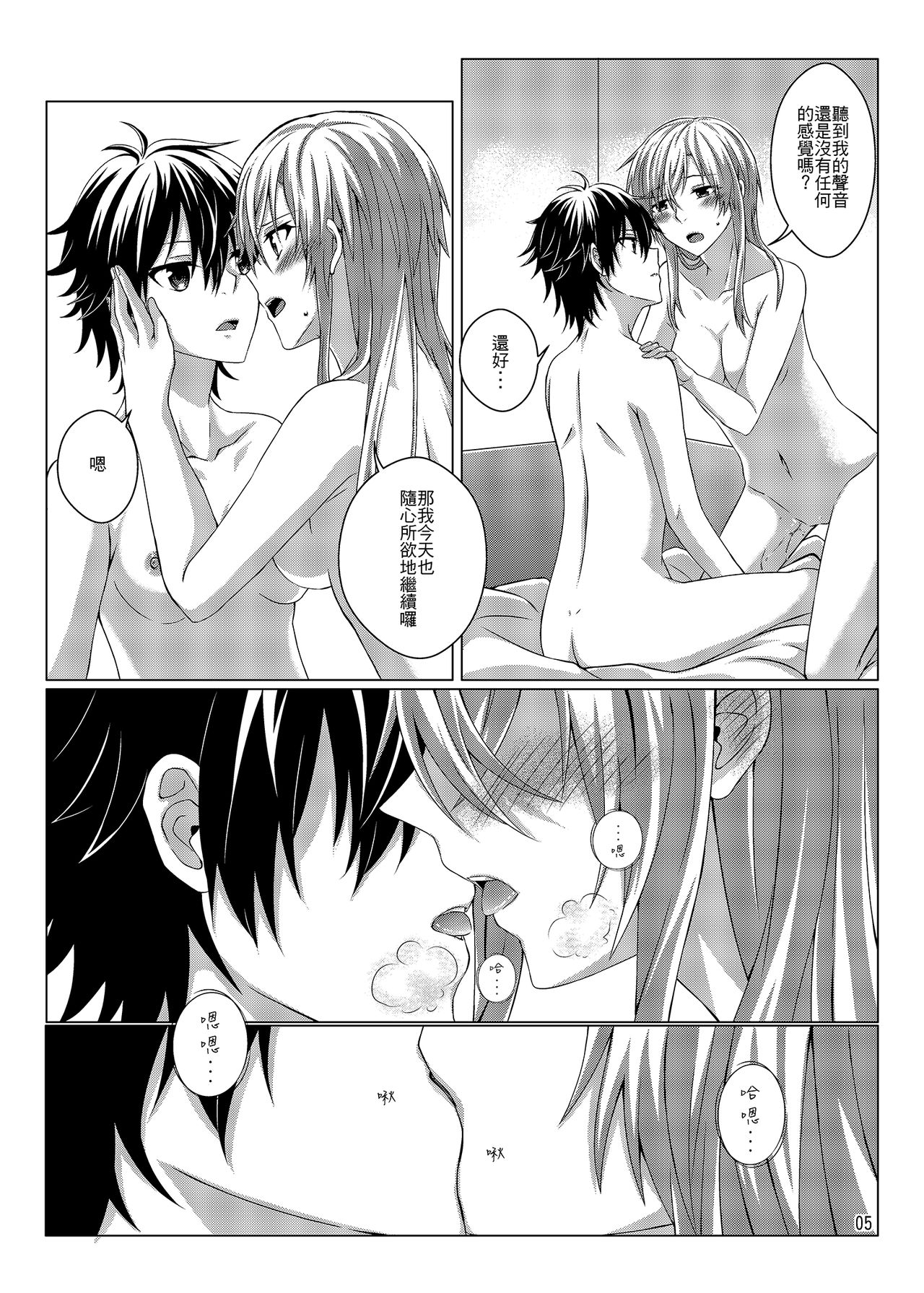 性慾亢進的女友和性冷感的我 page 9 full