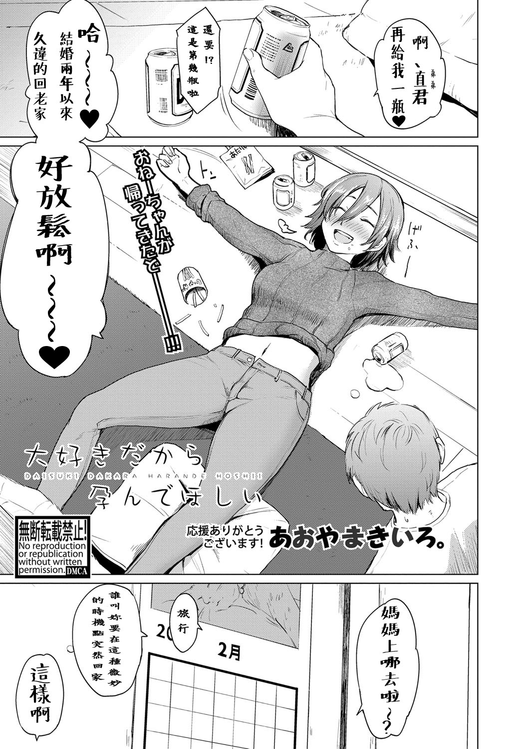 Daisukidakara haranndehoshii |最喜歡了所以請妳懷上 page 1 full