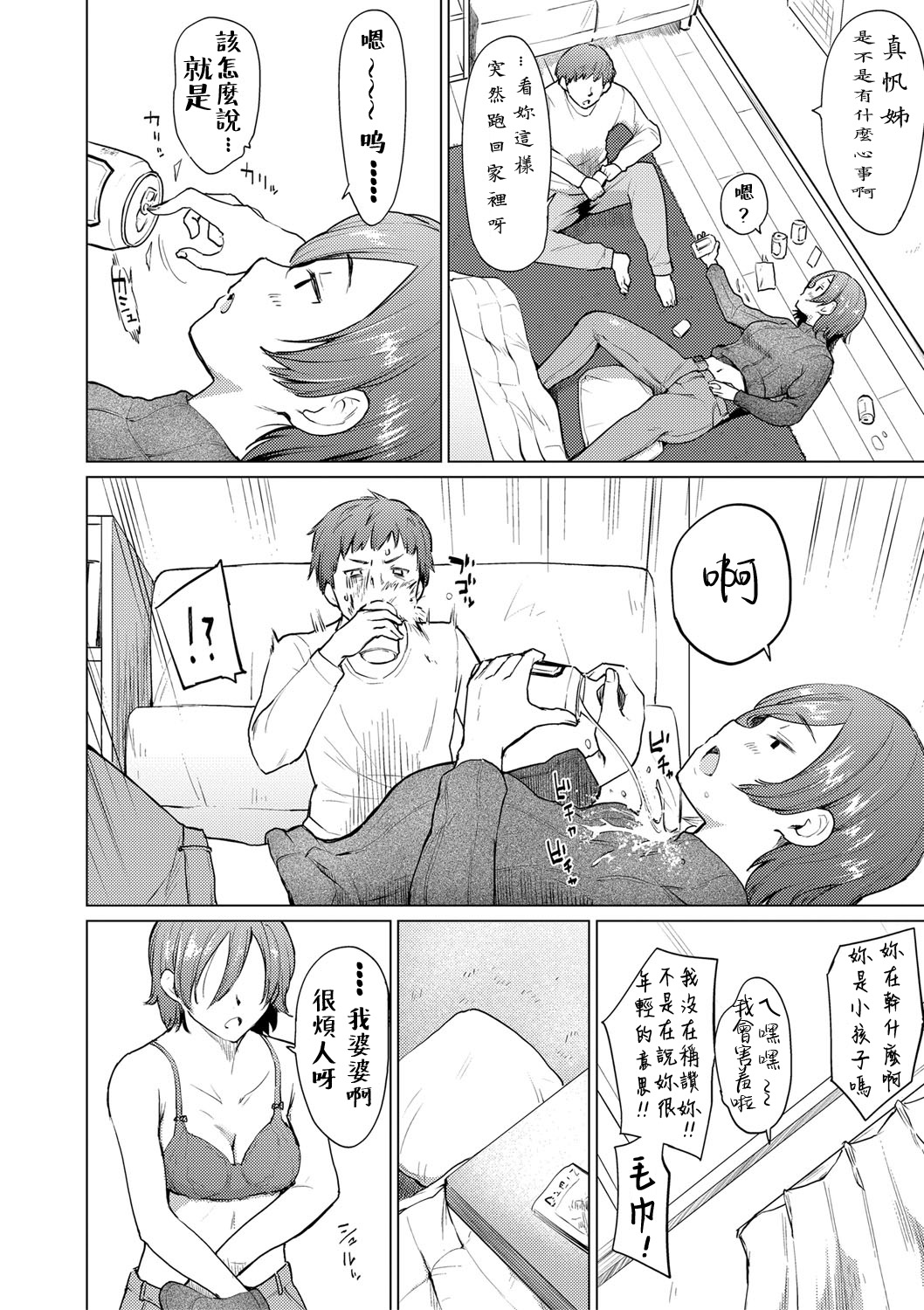 Daisukidakara haranndehoshii |最喜歡了所以請妳懷上 page 2 full